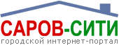 Саров-Сити - городской интернет-портал